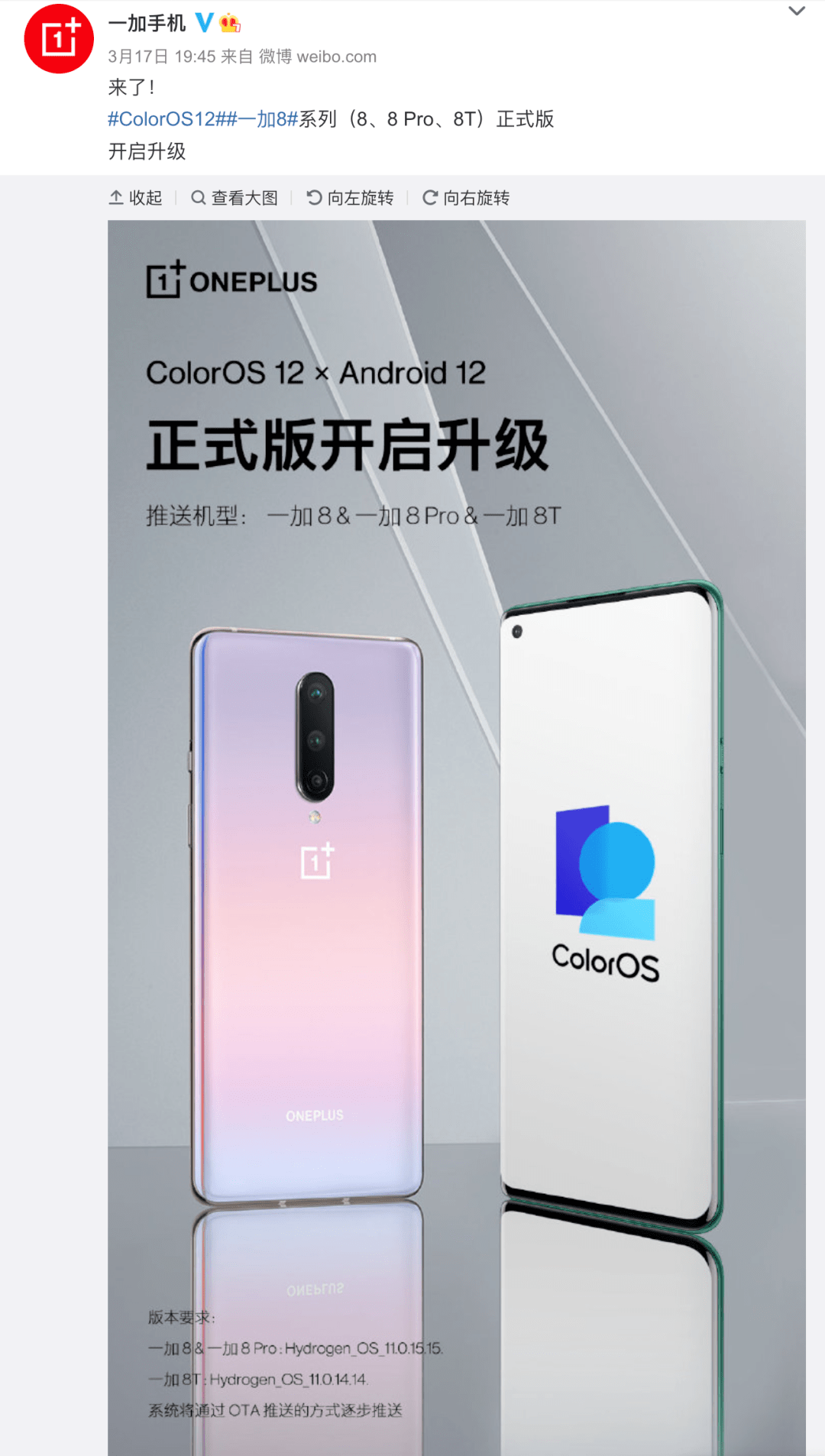 系列|【系统】一加8系终于推送ColorOS12正式版 8/8T/8Pro可以升了