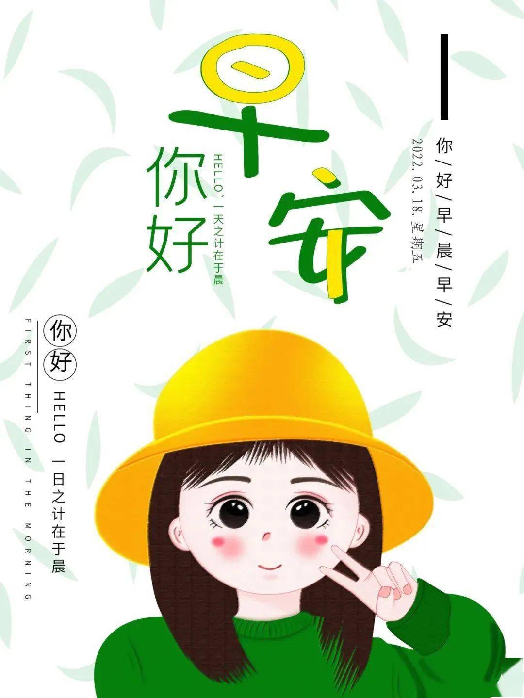 3月18日早安心语正能量阳光精辟语录句子正能量早安美丽话语