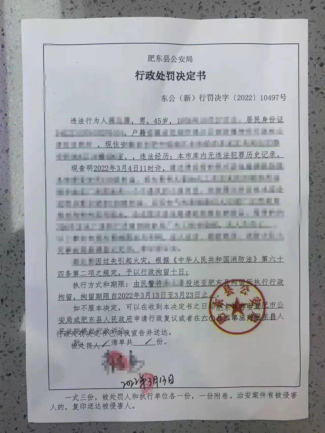 合肥2名男子被拘留
