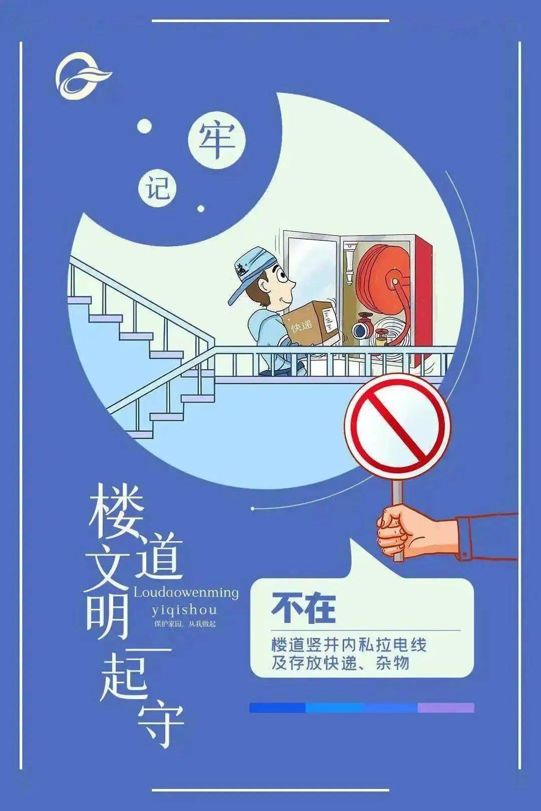 安全提示清理楼道堆物让出生命通道