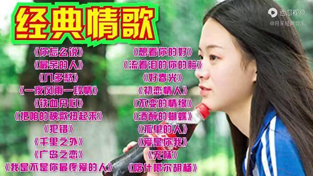 经典情歌你怎么说最亲的人几多愁犯错千里之外