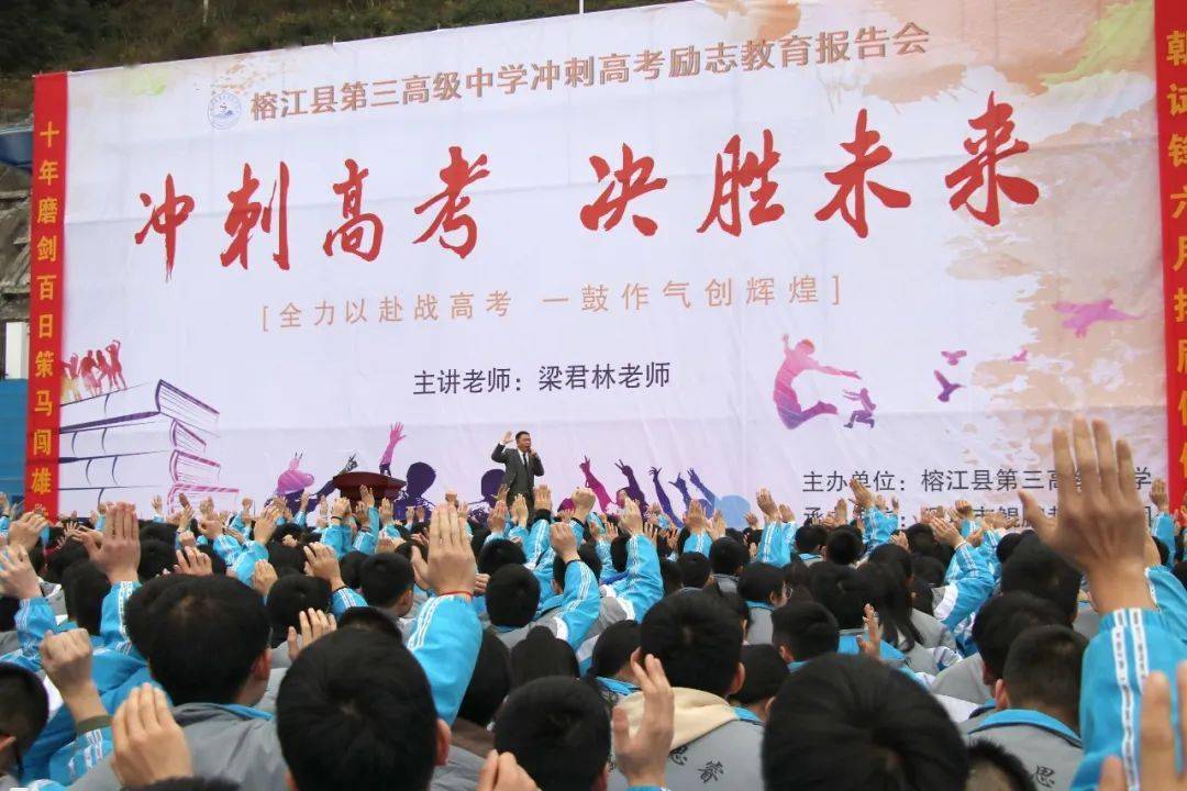 教育教学质量的不断提升,使榕江三中在全州44所高中学校中脱颖而出,摘