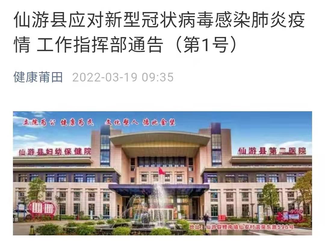 福建新增本土确诊112例两名七年级学生确诊莆田市仙游私立一中列为高