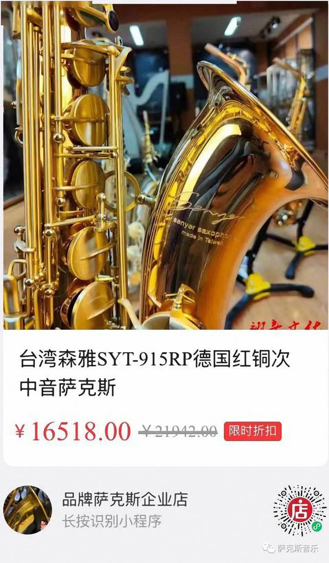 台湾senyre森雅915rp磷铜降b次中音萨克斯原装进口做工精细音色优美
