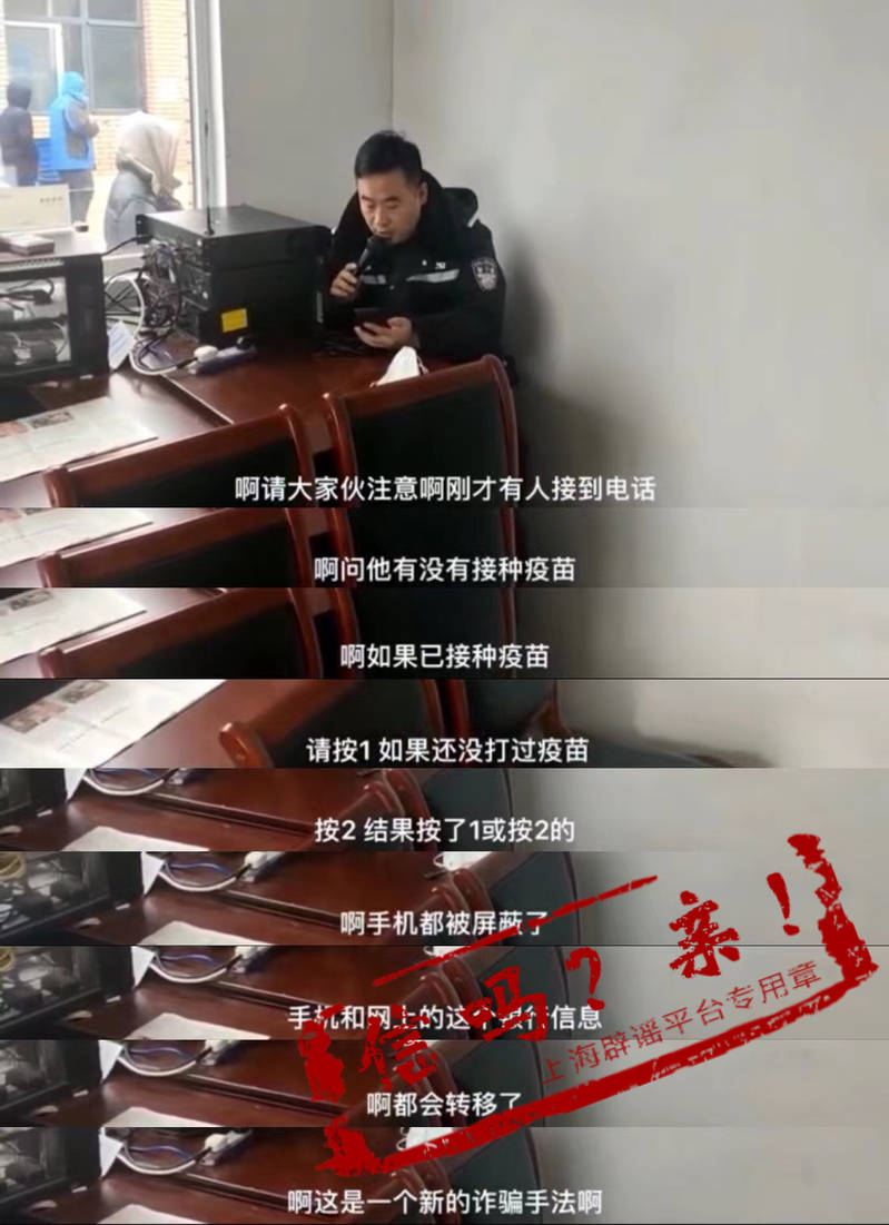 电话里按个键确认打过疫苗 银行卡里的钱就没了 老谣言趁疫情又出现 手机 上海 按键 电话里按个键确认打过疫苗 银行卡里的钱就没了 老谣言趁疫情又出现 手机 上海 按键