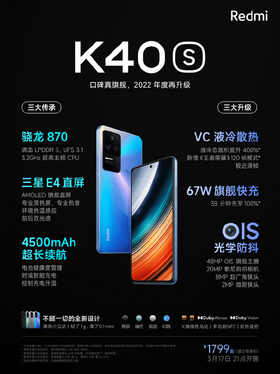 四大|Redmi K40S真香机发布，带来四大升级，起售价只要1799元