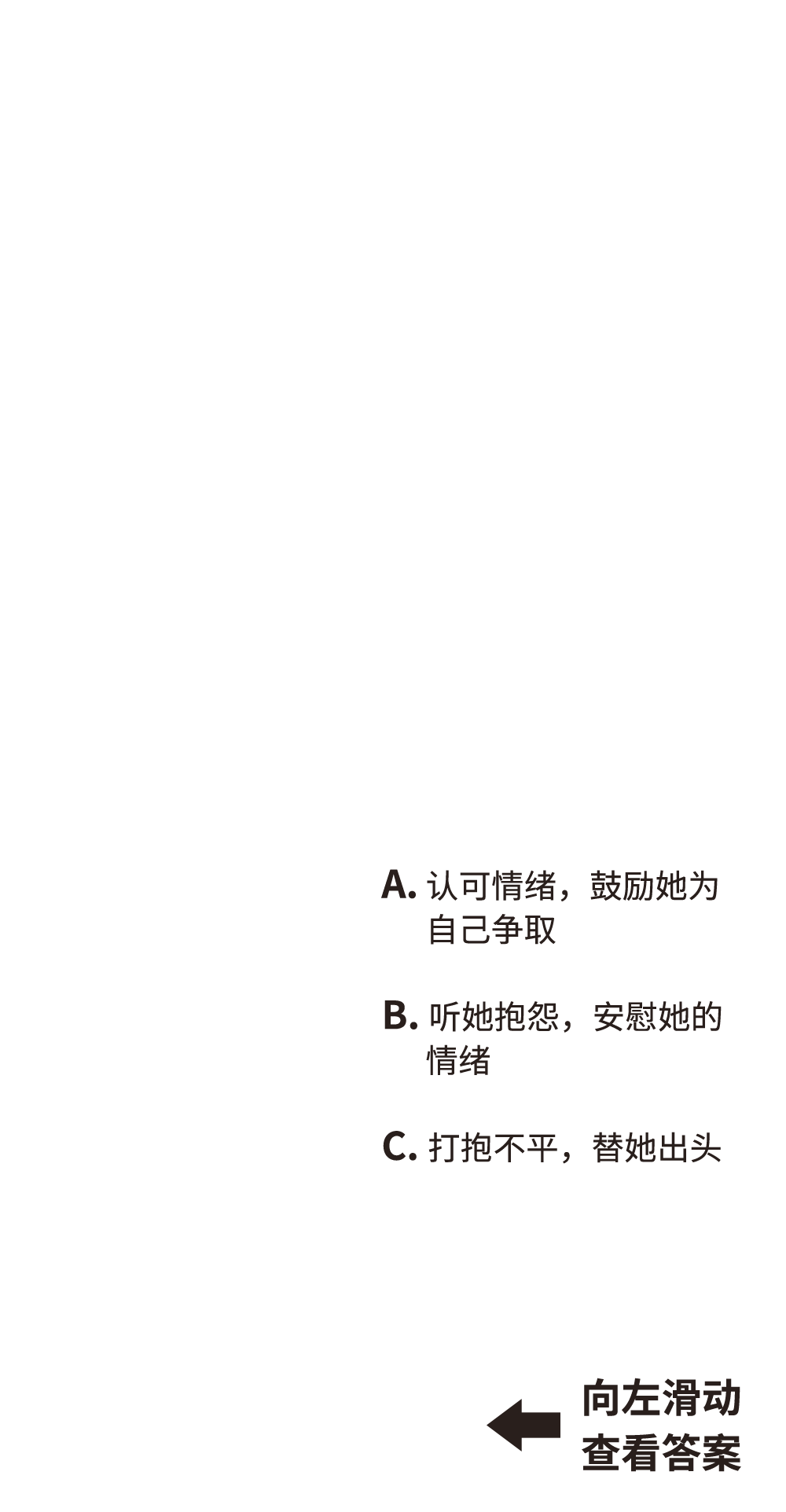 伤害有这种心态的人看起来弱小无助，其实享受操纵他人。建议远离！