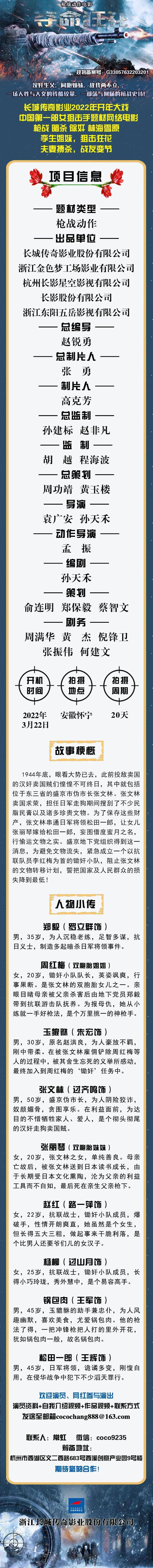 言情剧|组讯日报|剧集《天谕》、《遇见你的那一天》，电影《夺命狂花》等