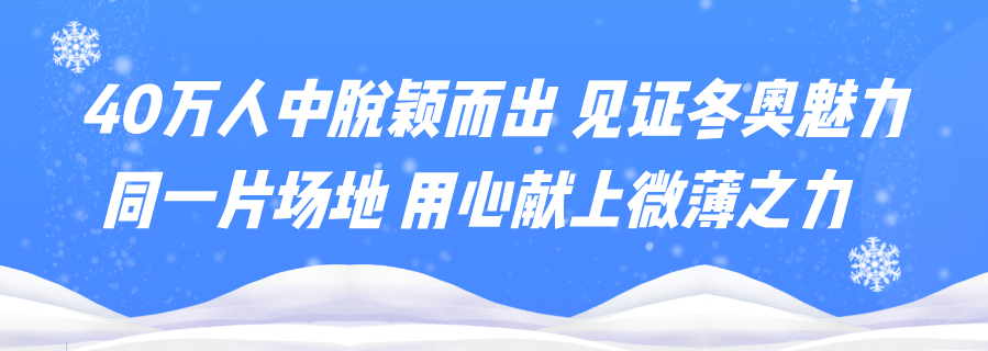 餐厅|冬奥村里的“无声天使” ！为这位盛泽小伙点赞！