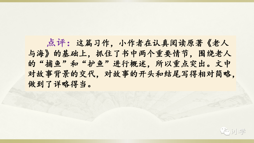 统编语文六 下 第二单元习作 写作品梗概 视频讲解 习作指导 范文 孙悟空 内容 文章