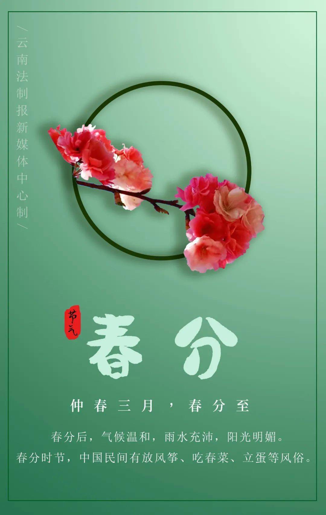 春分时节一切美好终将到来