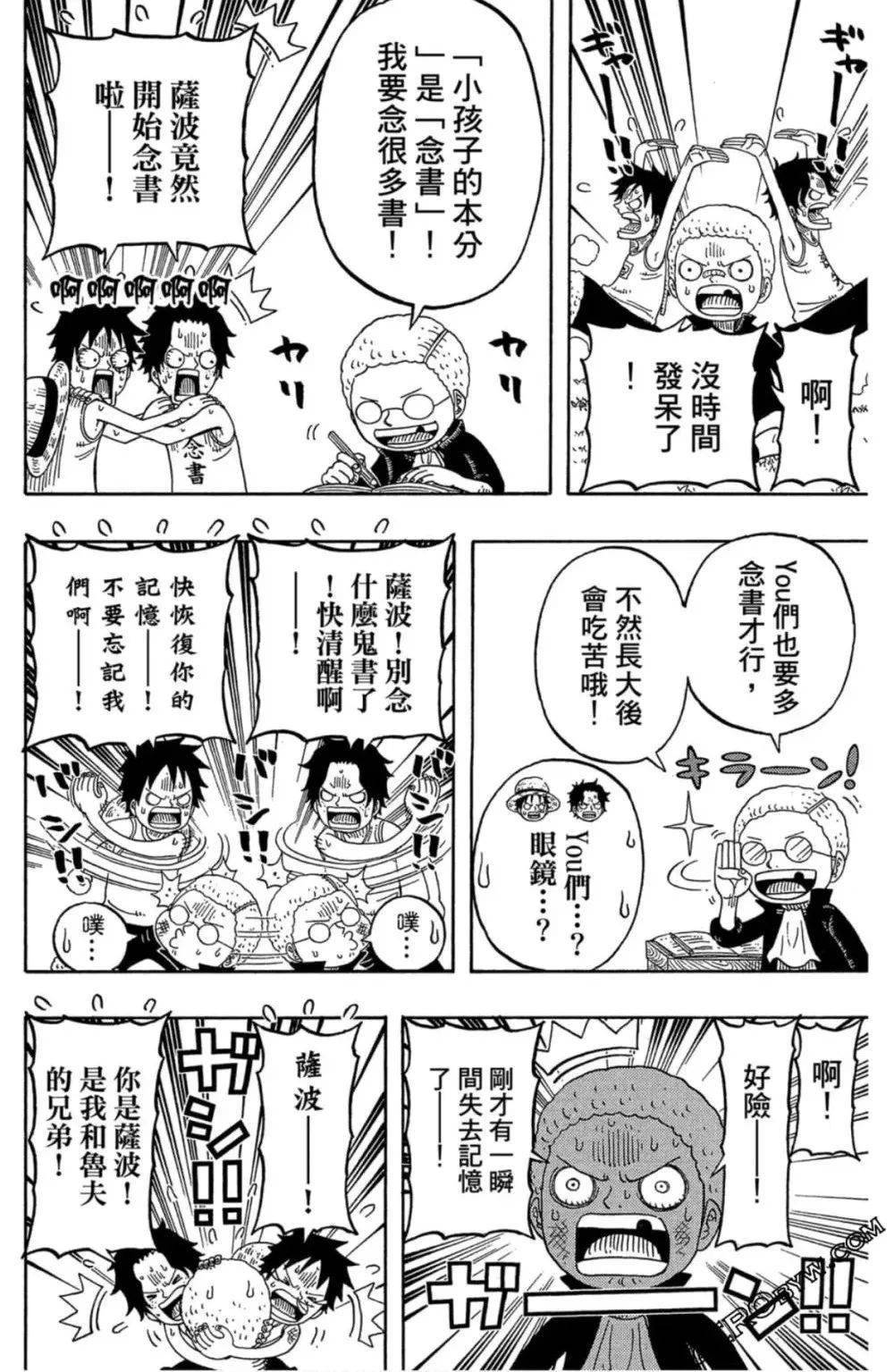 顶点|漫画·官方番外篇·三兄弟皆为海军·顶上战争