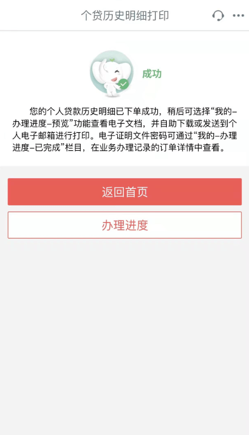 在家也能打印个贷结清证明个贷历史明细