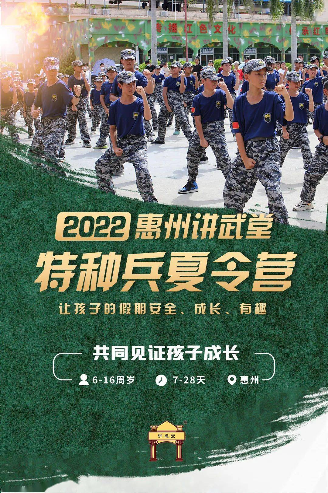 2022广东军事夏令营招生特种兵夏令营广州深圳惠州清远肇庆韶关湛江