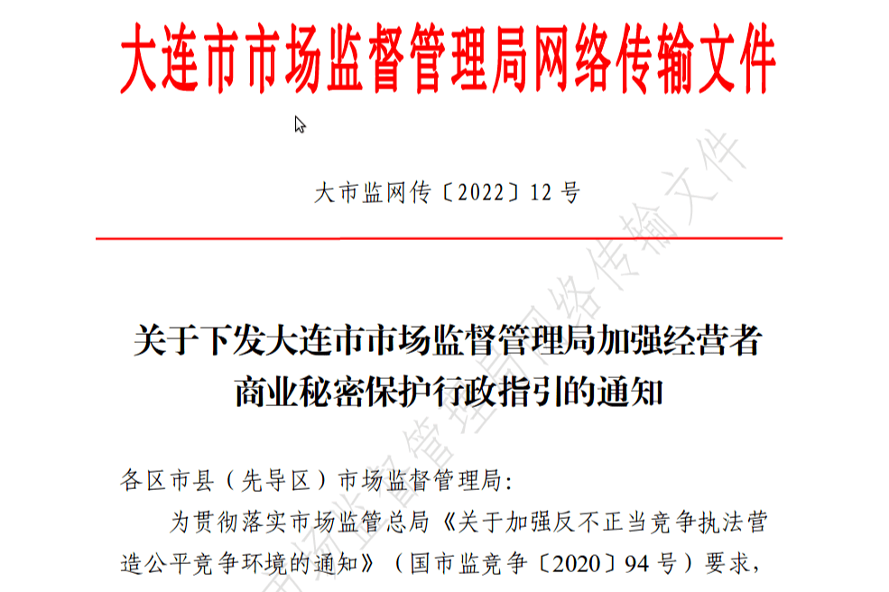 保护商业秘密出实招助企提质增效有保障