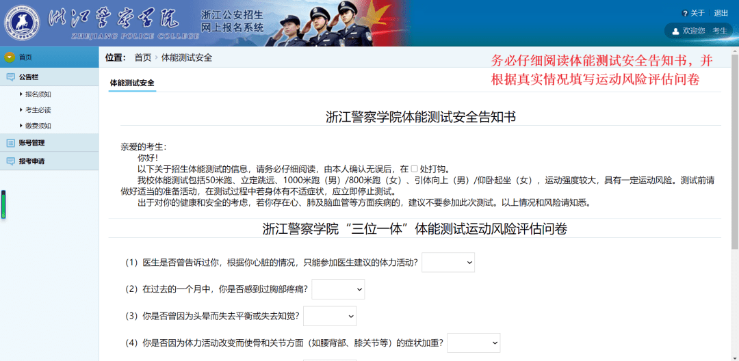 2022年浙江警察学院招生报名攻略请查收
