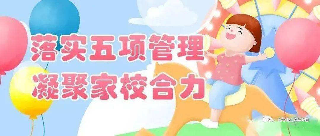 杨平燚五项管理重在落实