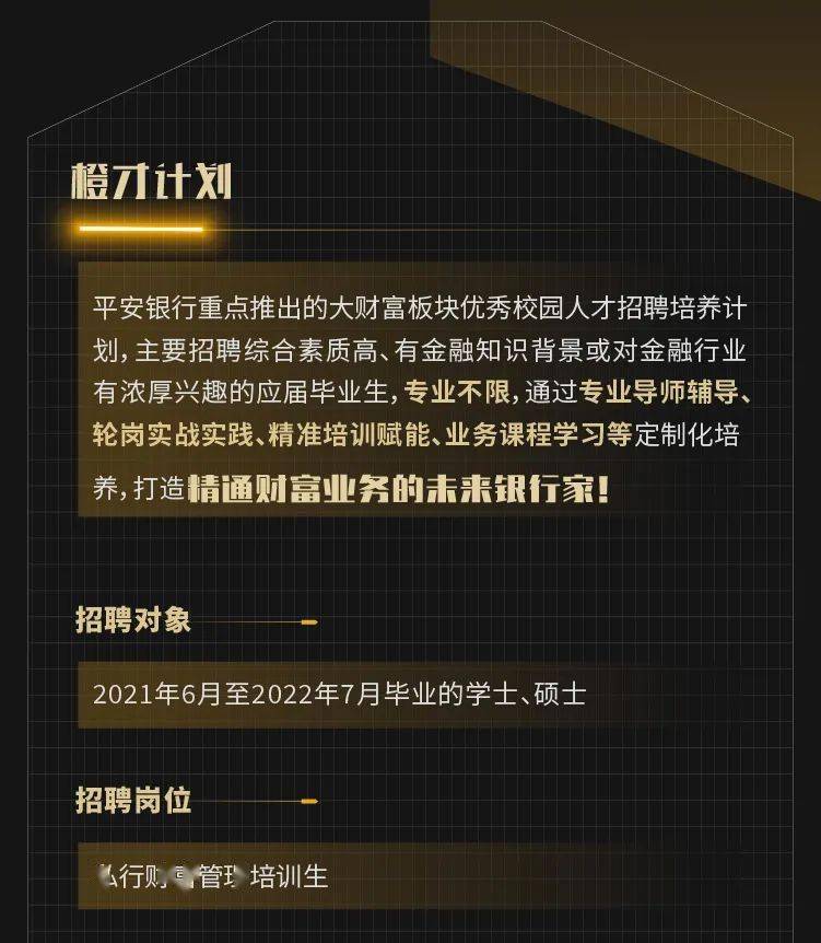 【校园招聘】平安银行2021&2022届校园招聘