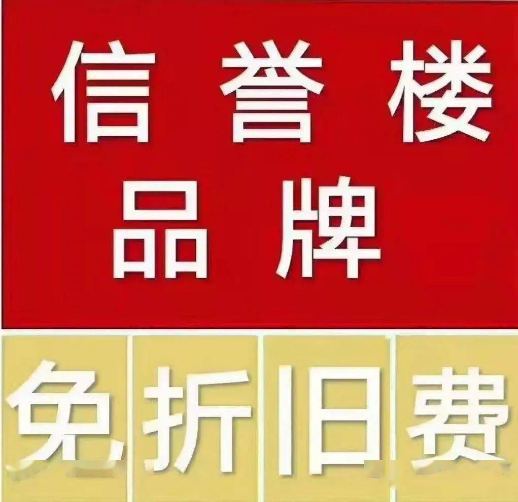 趙縣信譽樓信譽樓品牌黃金以舊換新活動開始了