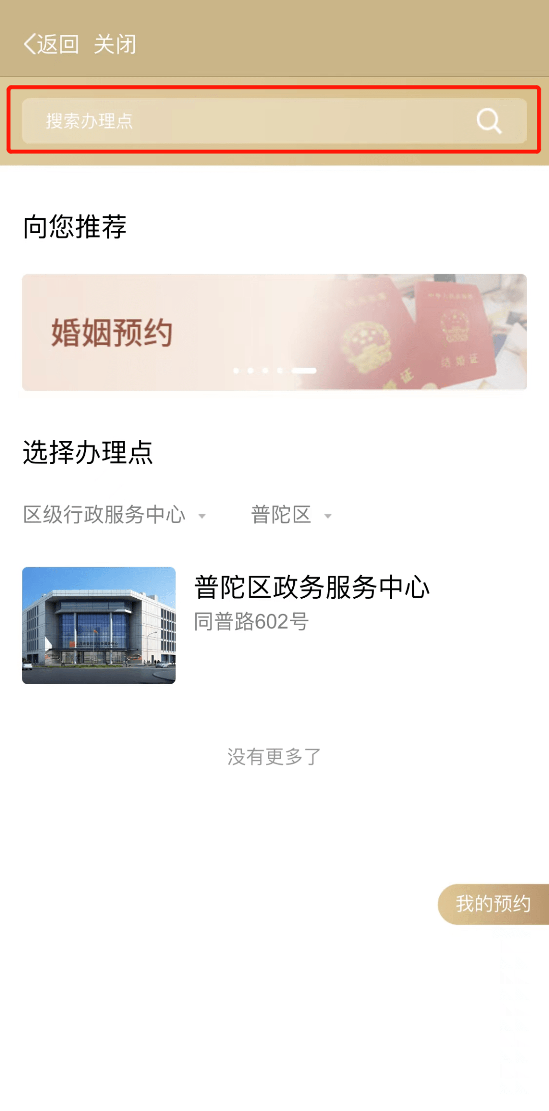 注意！普陀区多个政务服务窗口调整办事服务方式