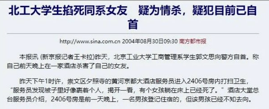 2004年,他因为掐死女友段佳妮被判无期徒刑,当时这事还成了人们茶余
