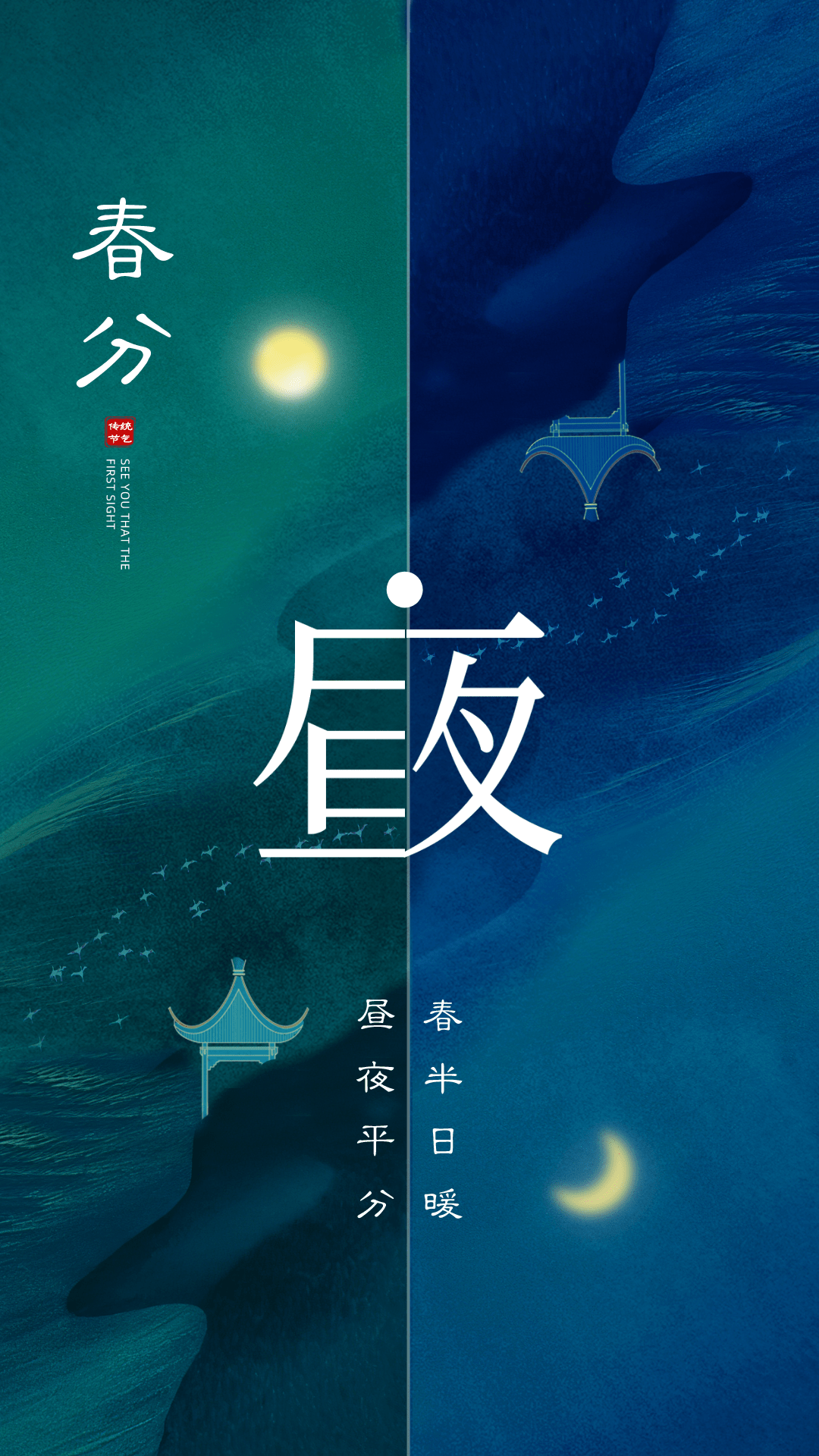 春分节气海报大全