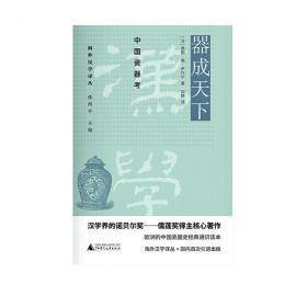 享誉欧洲的中国瓷器文化经典通识读本