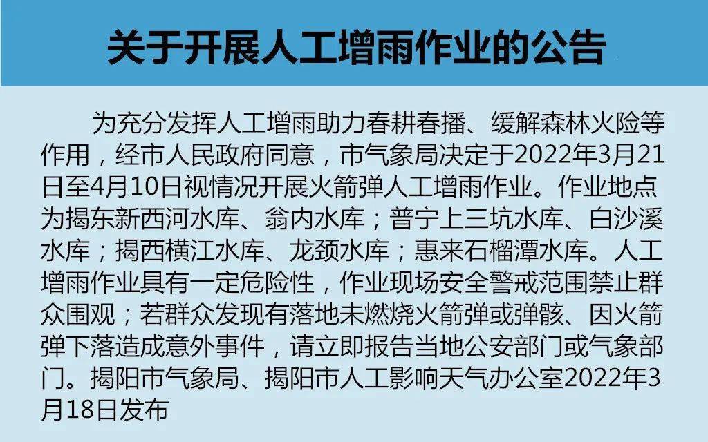 揭阳将开展人工增雨作业