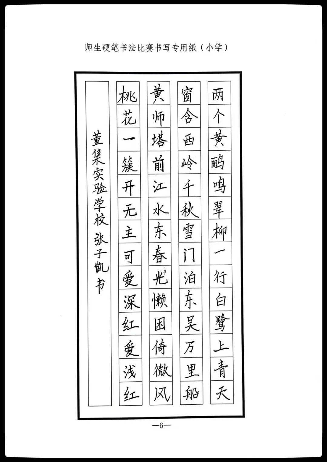 钢笔字优秀作品图片