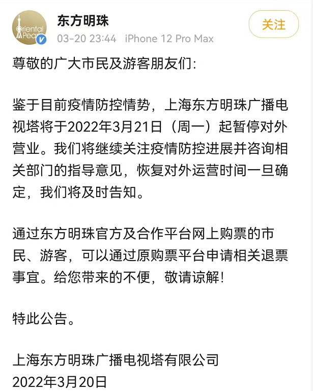 广播|上海迪士尼、东方明珠今起暂时关闭