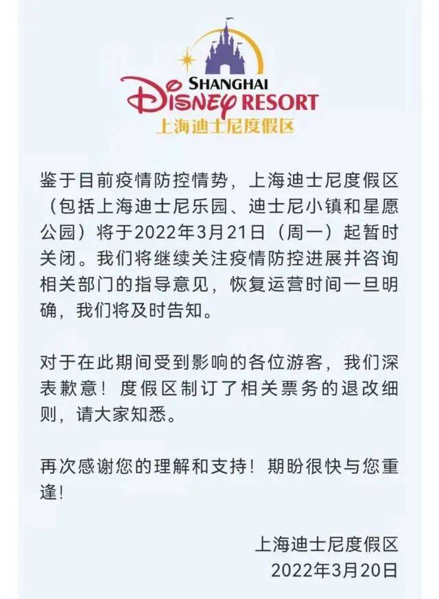 年卡|突发！上海迪士尼暂时关闭