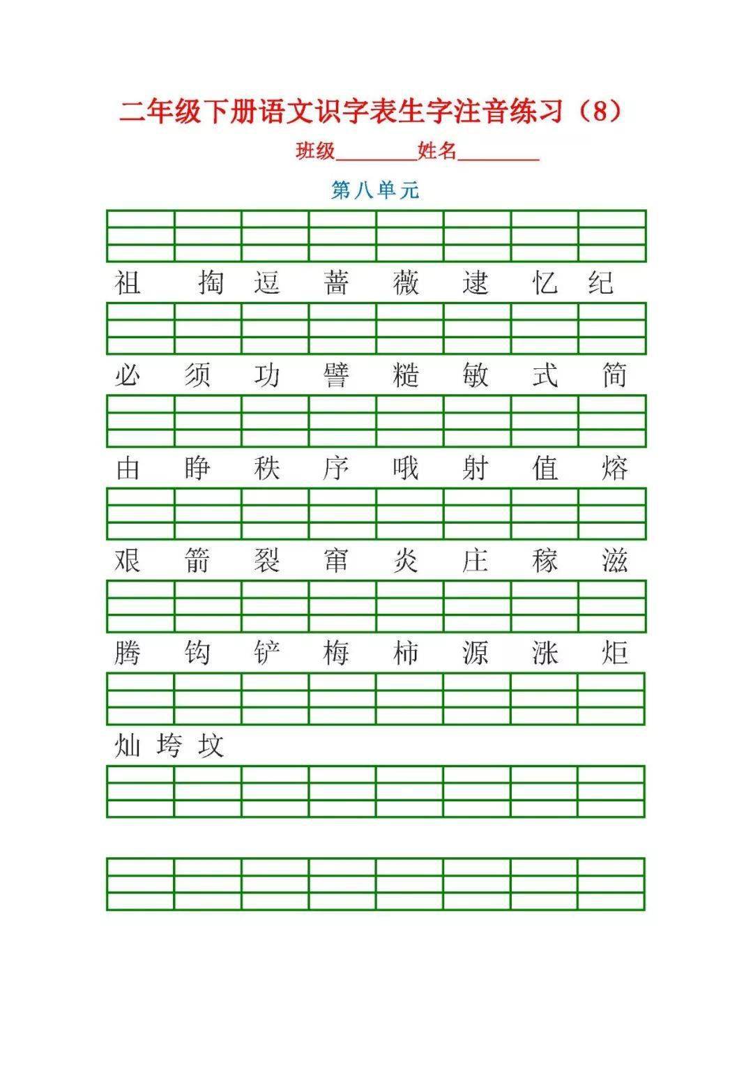 二年级语文下册看拼音写词语练习含答案看汉字写拼音