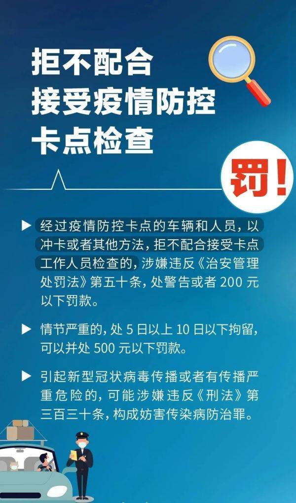 立案侦查!这22种涉疫行为要承担法律后果…