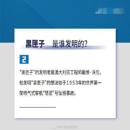 航班|黑匣子到底是什么