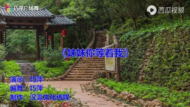 粗狂风广场舞妹妹你等着我心里痒痒的想妹子想妹子的酒窝