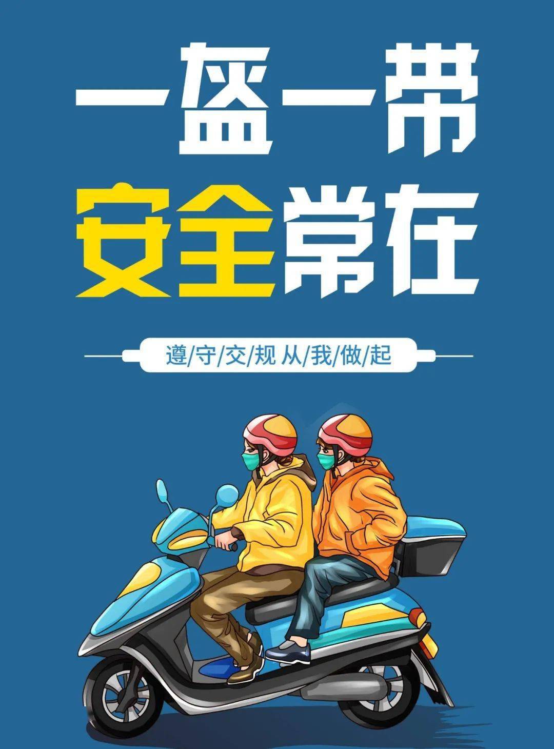 塔额时讯:塔城地区开展"一盔一带"交通安全专项整治工作通告_头盔