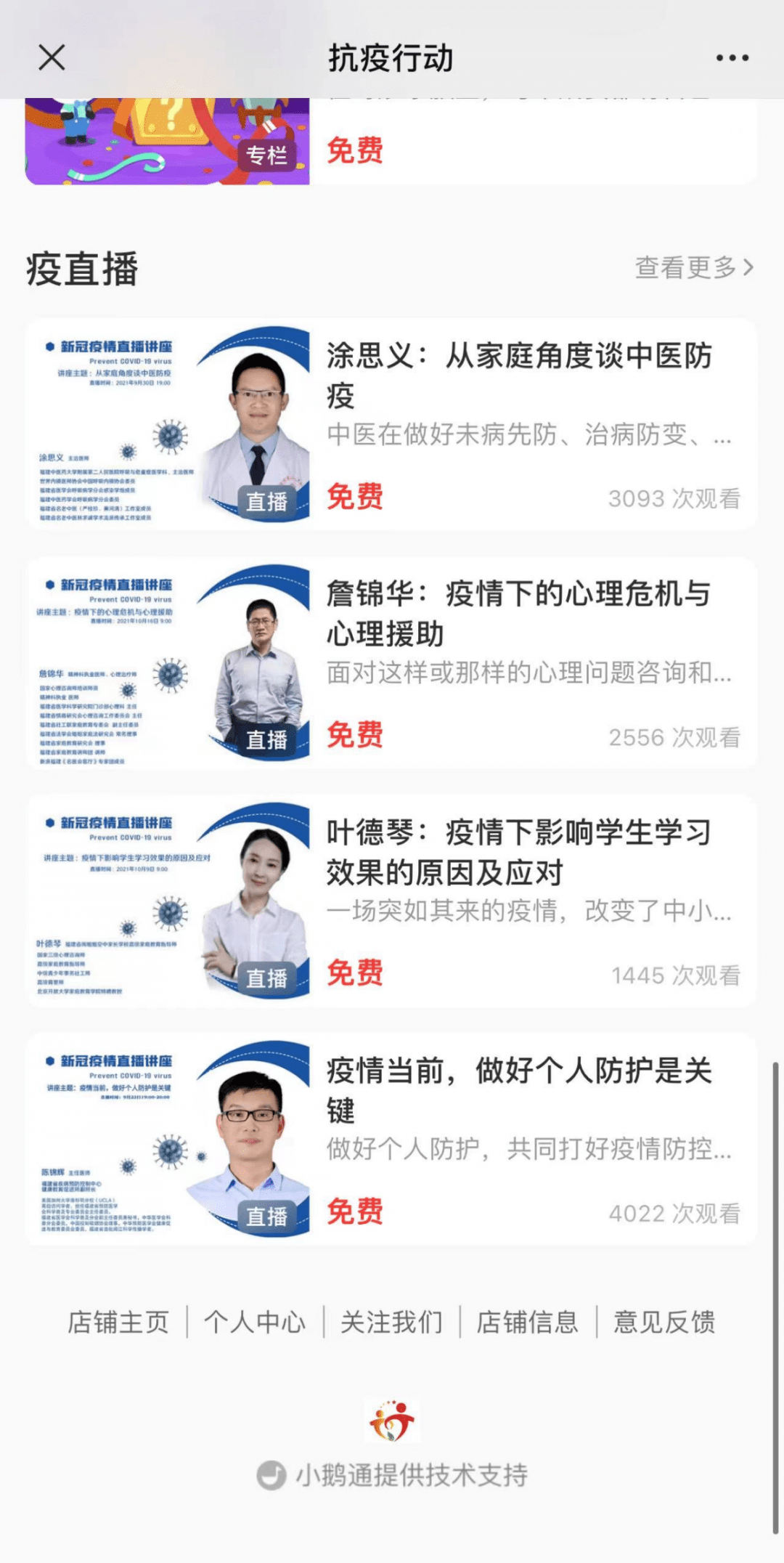 抗疫行动抗疫科普,直播等你来学习抗疫行动专栏↓↓↓一睹为快详细