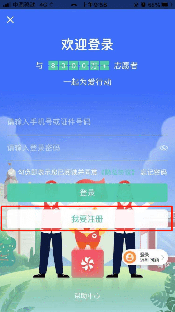 志愿汇注册志愿者时间官网查询