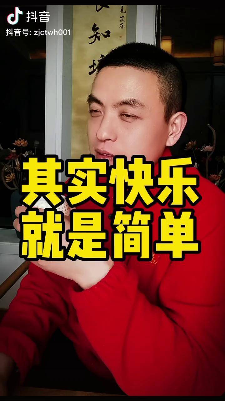 简单就是快乐情感正见传统文化情感