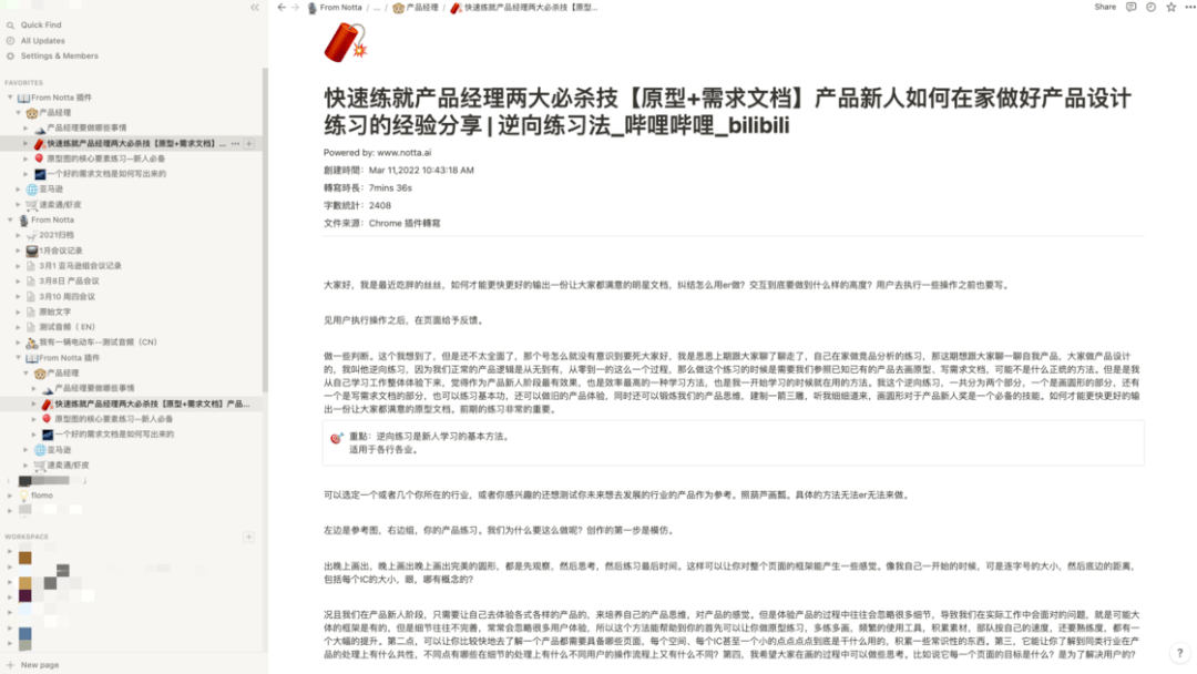手机输入法|多语种、懂 Notion、还能帮你开会：我为什么用 Notta 做语音转写