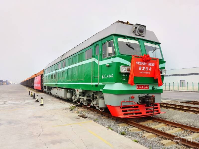 河南新乡始发中欧班列再添新乡至西欧新线路