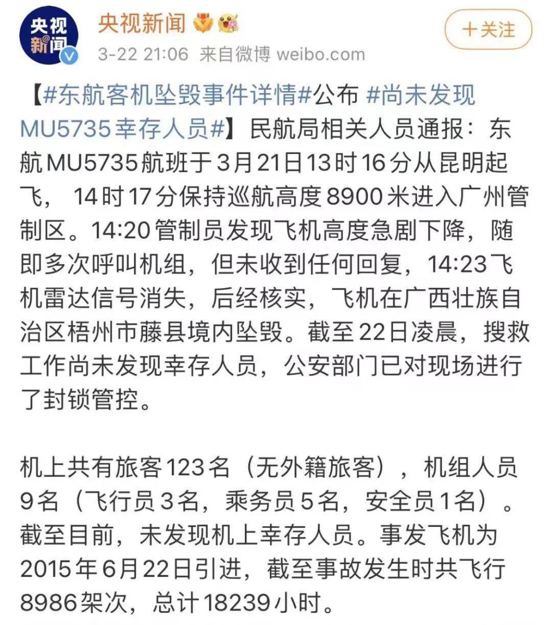 東航墜機事件後請警惕這件事