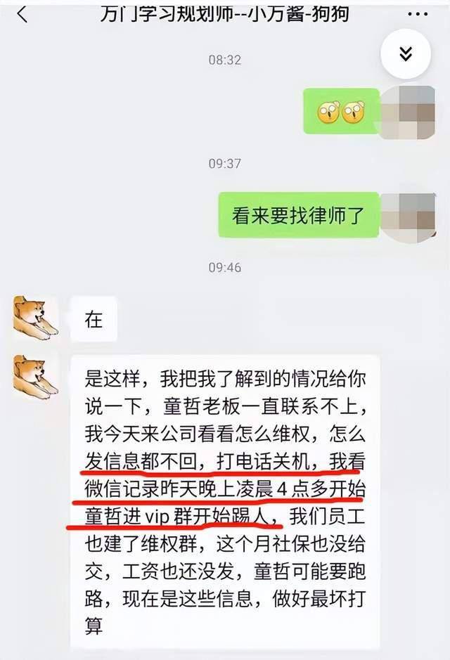 4万学员退费无门，雷军也入群“VIP”的万门教育，老板跑路了？