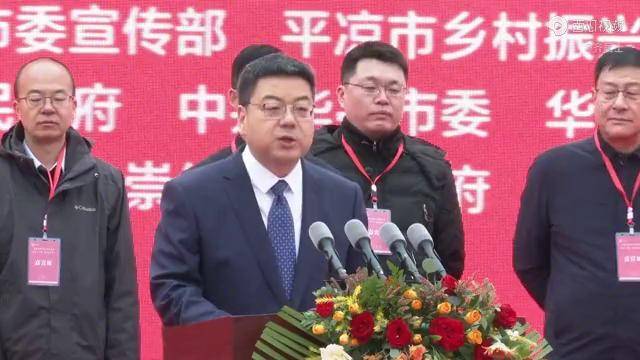 平凉市委书记致辞