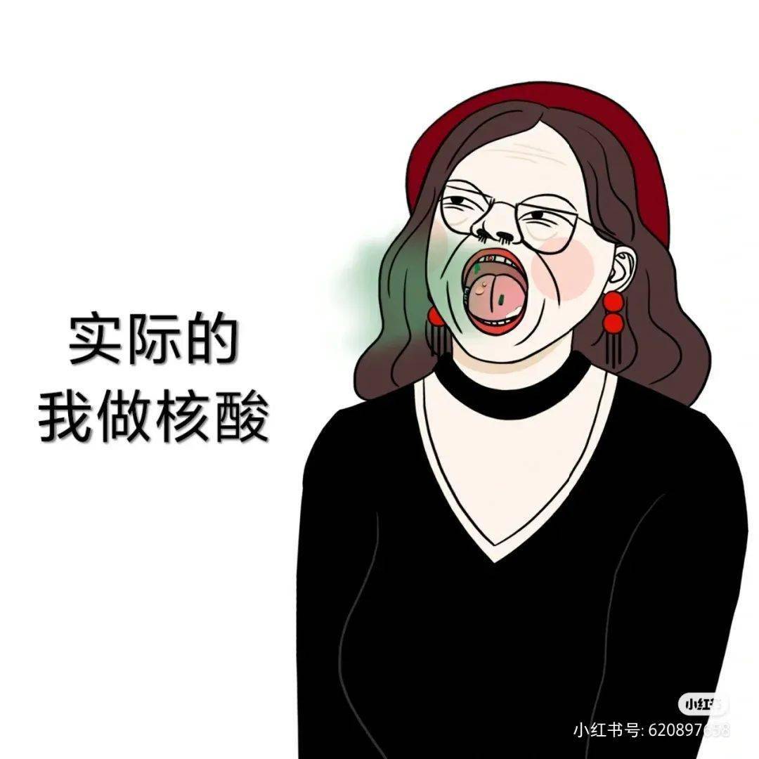 做核酸做出幻想尴尬症