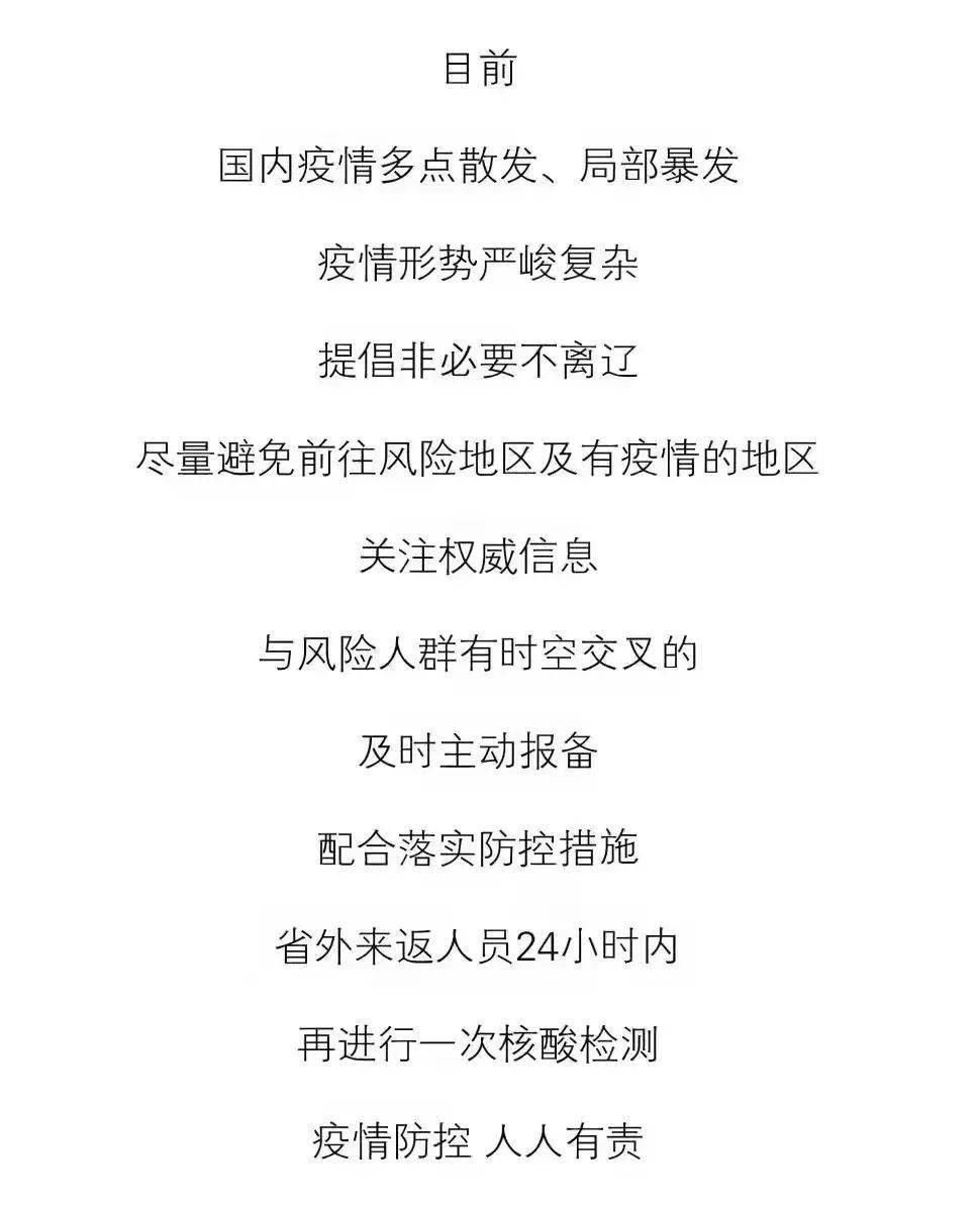 事关疫情防控辽宁省重点关注地区一览3月21日