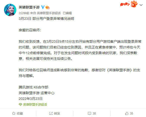 玩家|《英雄联盟手游》就登录异常问题致歉：目前正在紧急修复中