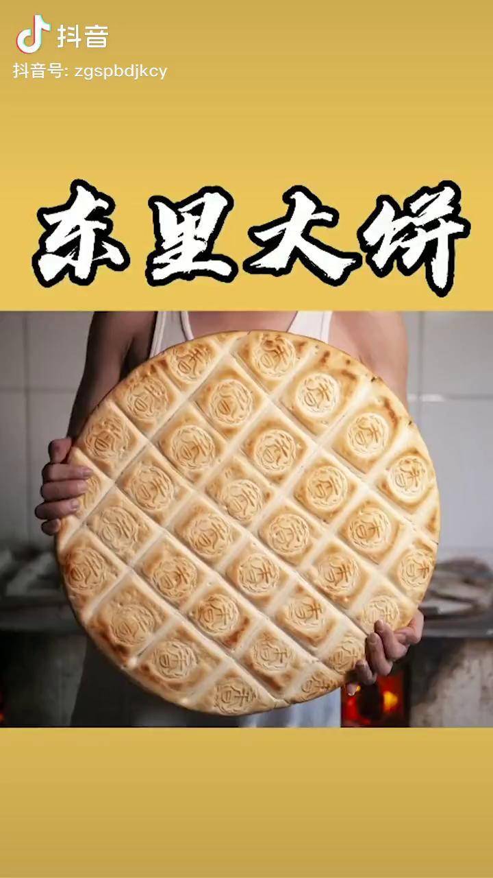 每地美食沂源非遗东里大饼美食趣味计划