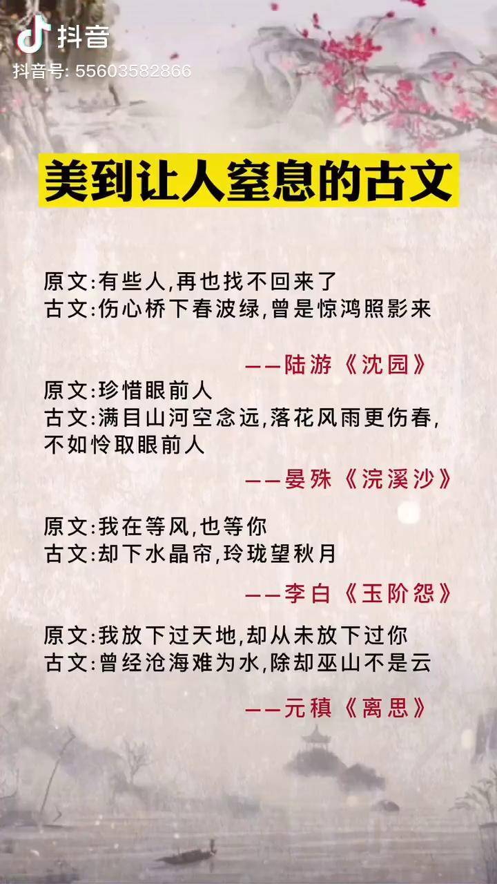 古诗词读书抖音情感语录古风情话上热门