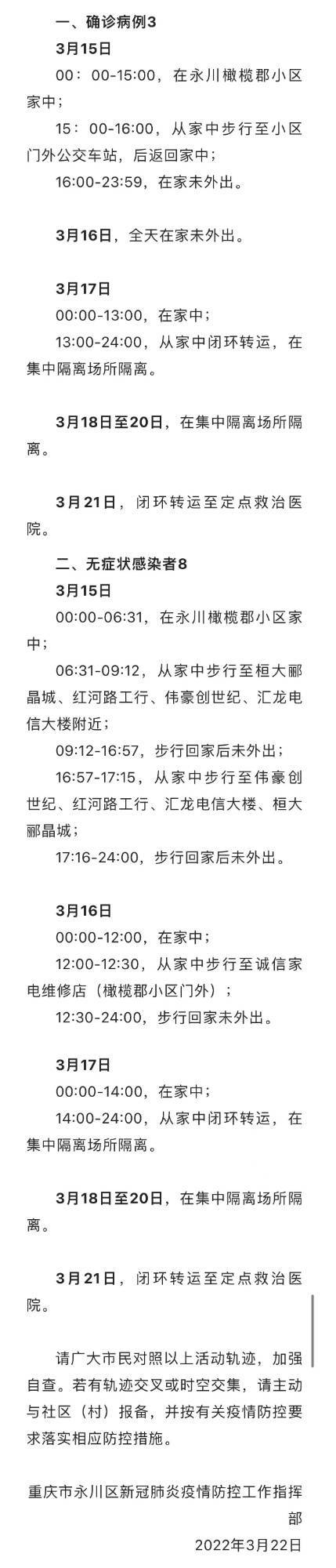 苏佳|重庆市永川区公布1例确诊病例和1例无症状感染者主要活动轨迹